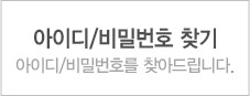ID/PW찾기
